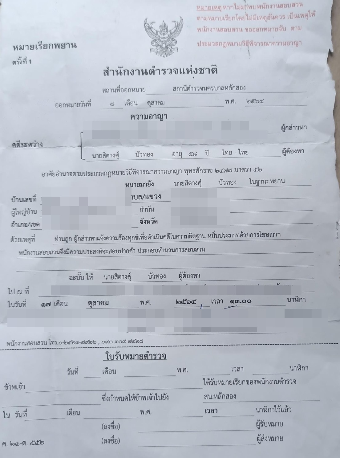แม่สิตางศุ์ เปิดศึกชิงลูก หลังแม่แท้ๆ ขอทวงคืน สุดงง ถูกแจ้งความข้อหาหมิ่นประมาท แม่สิตางศุ์ เปิดศึกชิงลูก หลังแม่แท้ๆ ขอทวงคืน สุดงง ถูกแจ้งความข้อหาหมิ่นประมาท