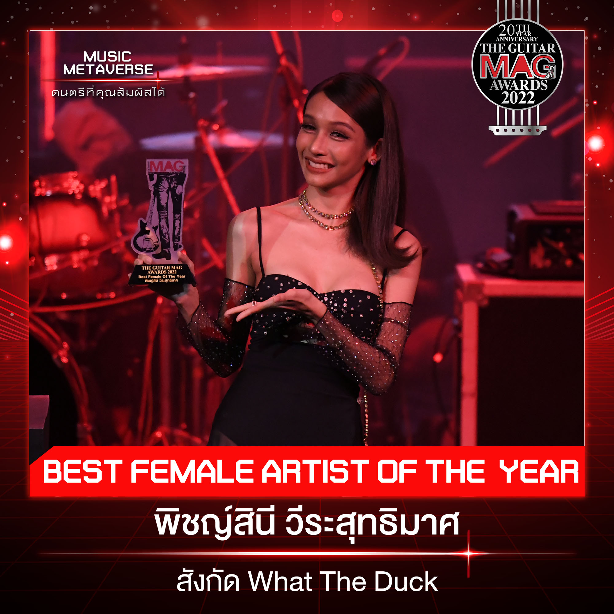 สรุปผลรางวัล THE GUITAR MAG AWARDS 2022 ด้าน เป๊ก ผลิตโชค คว้า Popular Vate 5 ปีติดต่อกัน สรุปผลรางวัล THE GUITAR MAG AWARDS 2022 ด้าน เป๊ก ผลิตโชค คว้า Popular Vate 5 ปีติดต่อกัน