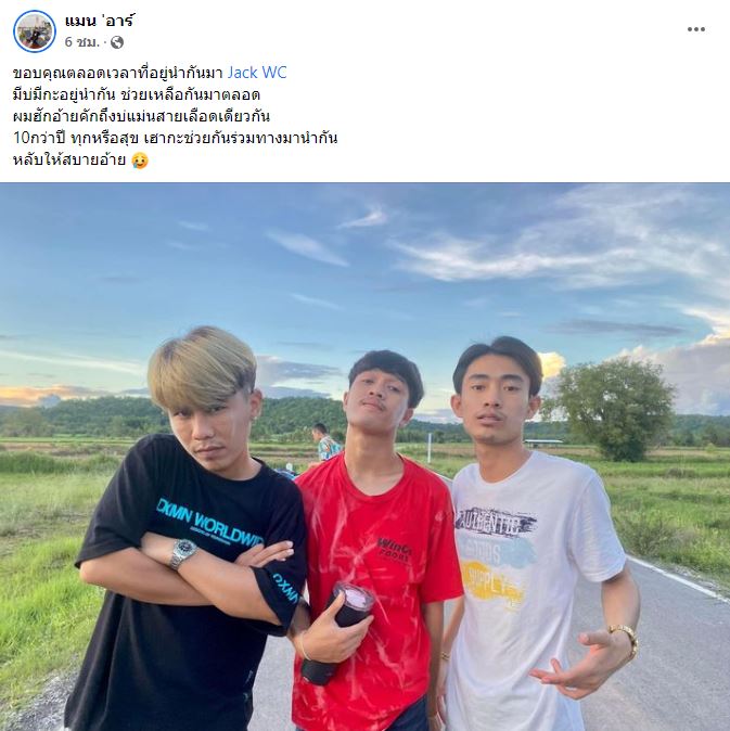 แร็ปเปอร์อีสาน Jack WC ประสบอบุัติเหตุเสียชีวิต 