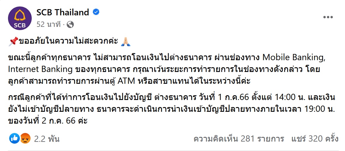 ธนาคารล่มวันหวยออก! ชาวเน็ตโอดแอปฯขัดข้อง จนติดเทรนด์ทวิตเตอร์