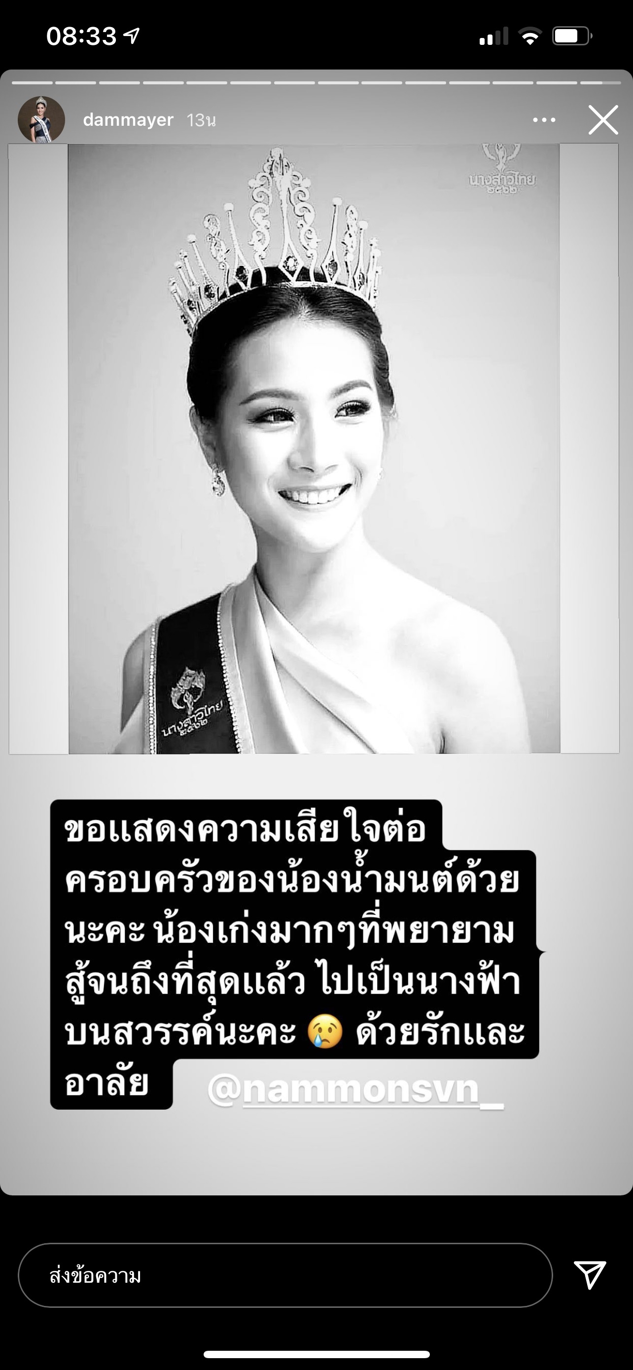 สุดซ็อค! แฟนนางงาม น้ำมนต์ร้องนางสาวไทย 62 ประสบอุบัติเหตุเสียชีวิต สุดซ็อค! แฟนนางงาม น้ำมนต์ร้องนางสาวไทย 62 ประสบอุบัติเหตุเสียชีวิต