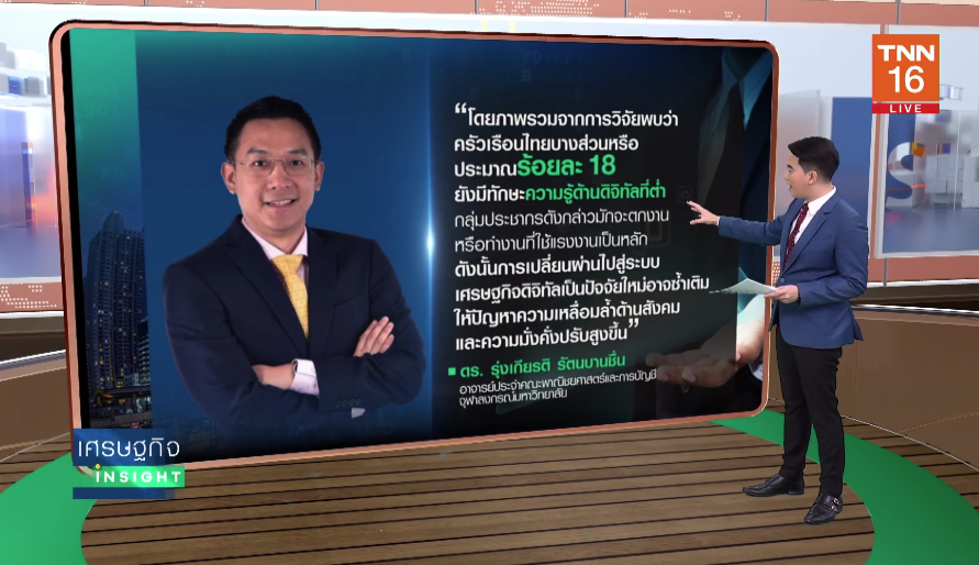เปิดปัจจัยบ่งชี้ 'ทักษะความรู้ด้านดิจิทัลไทย' ช้ากว่ากว่าประเทศเอเชีย เปิดปัจจัยบ่งชี้ 'ทักษะความรู้ด้านดิจิทัลไทย' ช้ากว่ากว่าประเทศเอเชีย