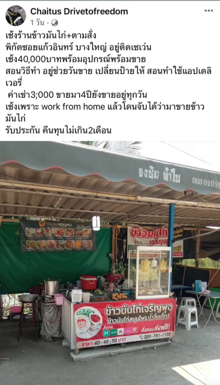 เปิดใจหนุ่มประกาศเซ้งร้านข้าวมันไก่ เหตุ WFH แล้วโดนจับได้ เปิดใจหนุ่มประกาศเซ้งร้านข้าวมันไก่ เหตุ WFH แล้วโดนจับได้