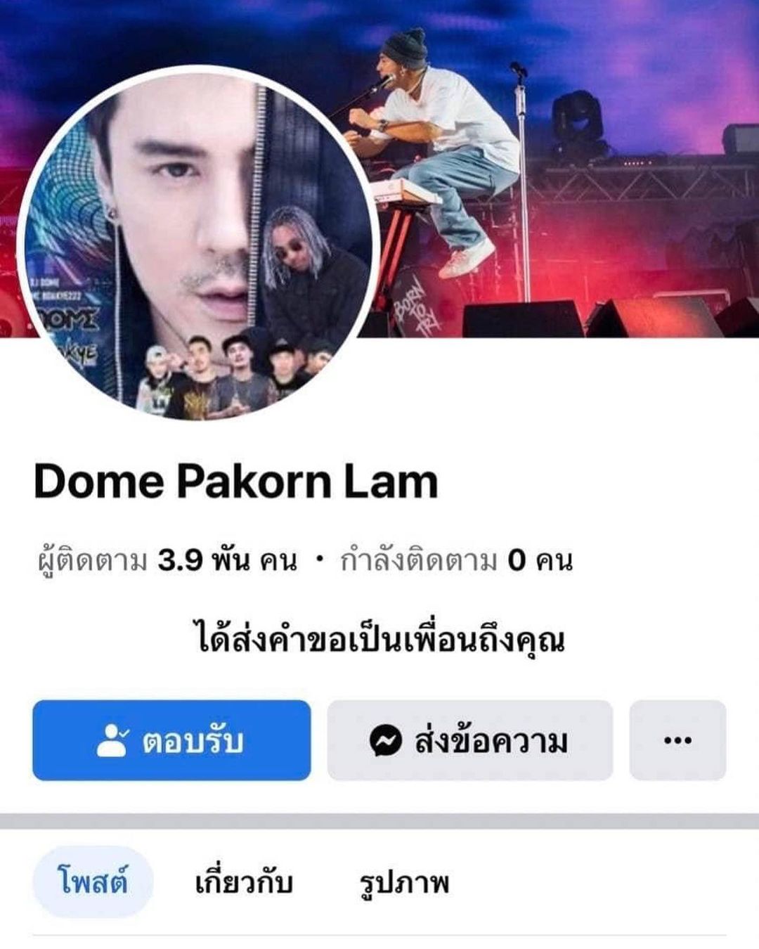 กดรีพอร์ตด่วน! โดม ปกรณ์ ลัม ถูกมิจฉาชีพปลอมเฟซบุ๊ก หลอกถามข้อมูลส่วนตัว