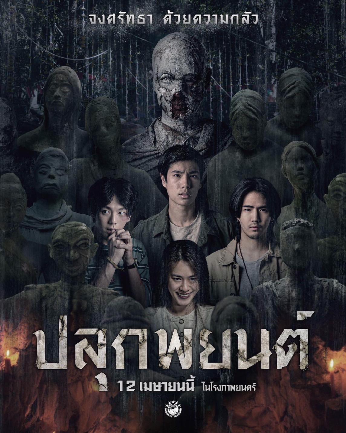 เปิดใจ ไมค์ ภณธฤต ผู้กำกับ “หุ่นพยนต์” และ “ปลุกพยนต์” หลังถูกซื้อไปฉายในเอเซีย 12 ประเทศ