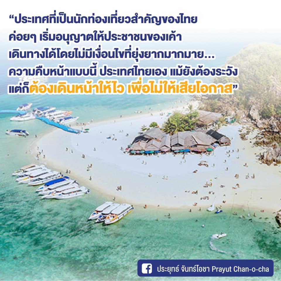 สรุปสาระสำคัญ เปิดประเทศ 1 พ.ย.นี้ พร้อมเปิดร้านอาหาร-สถานบันเทิง 1 ธ.ค.64 