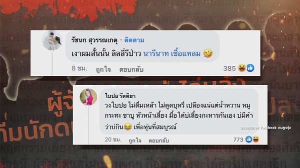 แคนดี้ รากแก่น เคลียร์ หลังมีคำใบ้ผู้จัดแฉวงดนตรีนักร้องดัง   (มีคลิป)