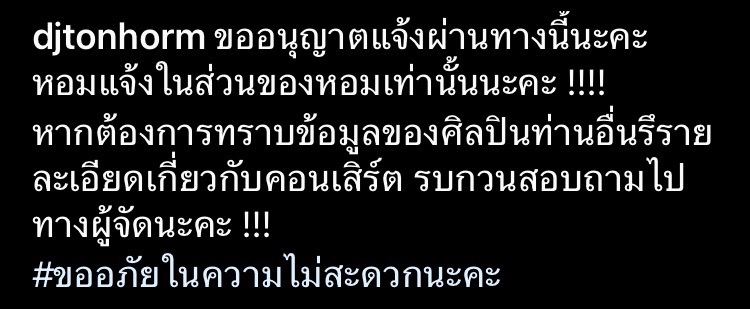 “ต้นหอม ศกุนตลา” โพสต์แจ้งข่าวไม่ร่วมคอนเสิร์ตที่ออสเตรเลีย