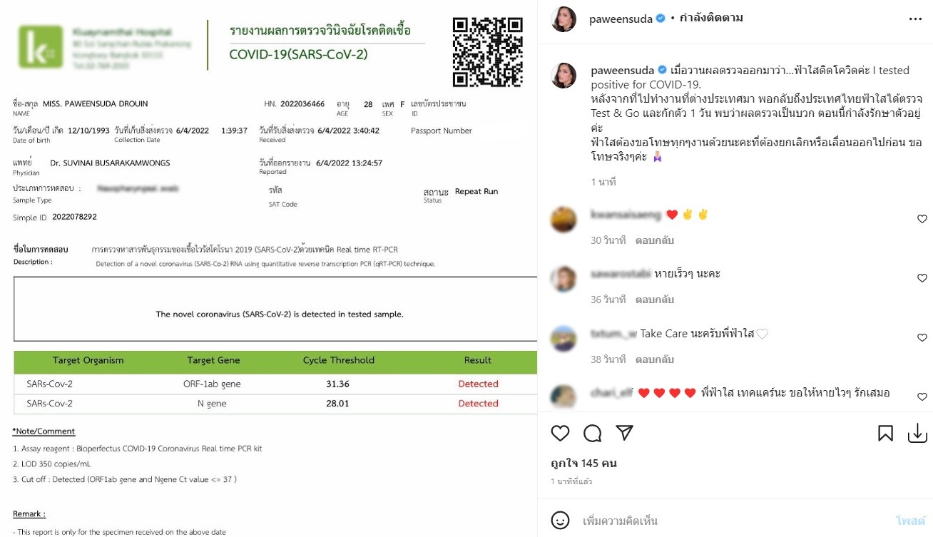 พบเชื้อหลังกลับจากต่างประเทศ!! ฟ้าใส ปวีณสุดา ติดโควิด19