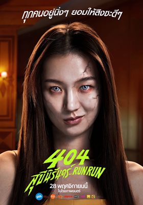 ต้าเหนิง” ท้าทาย รับบทผีคุณหนู อัพสกิลกลั้นขำ “404 สุขีนิรันดร์..RUN RUN” ต้าเหนิง” ท้าทาย รับบทผีคุณหนู อัพสกิลกลั้นขำ “404 สุขีนิรันดร์..RUN RUN”