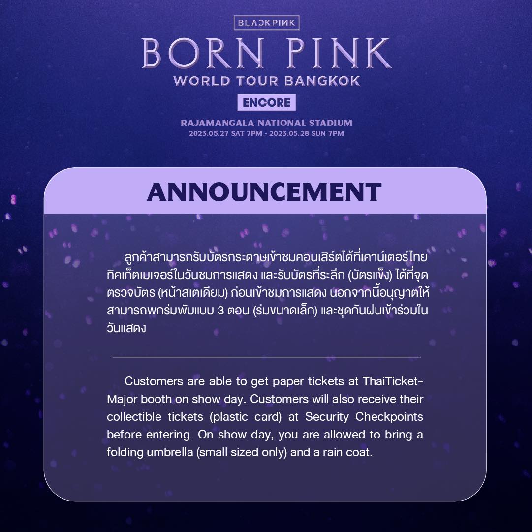คอนเสิร์ต BLACKPINK ในไทย 27-28 พฤษภาคม 2566 ก่อนไปต้องรู้อะไรบ้าง?