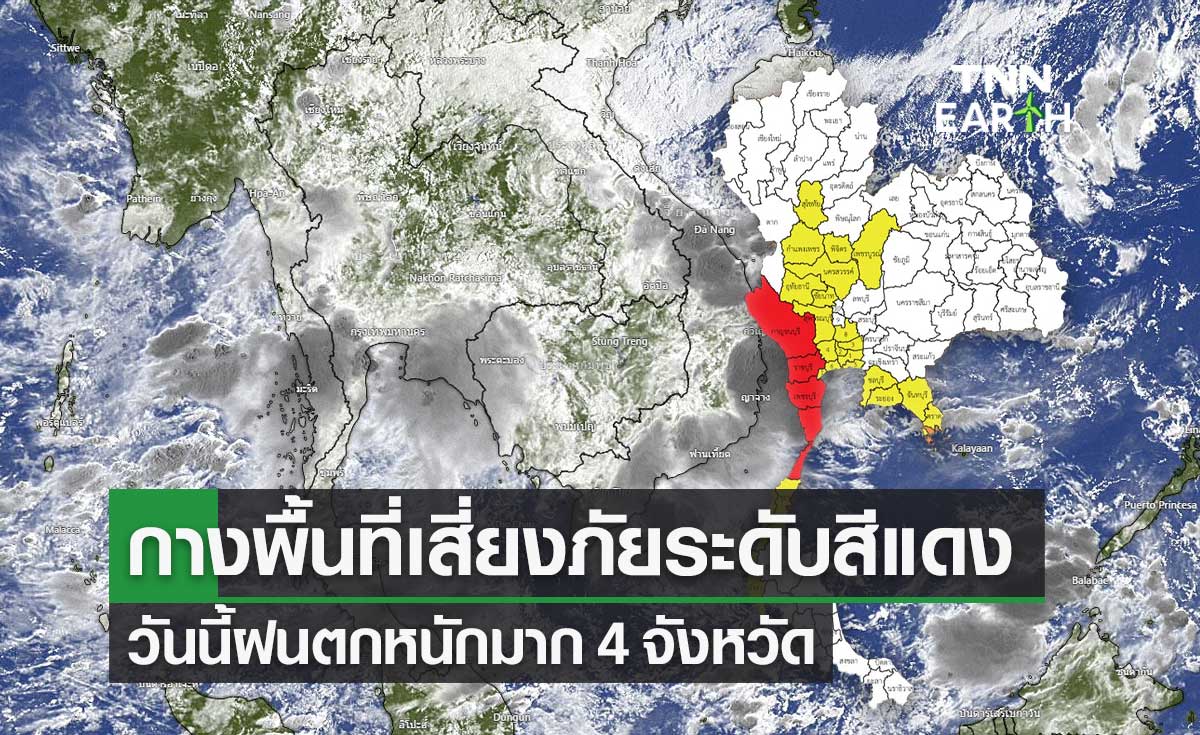 ฝนตกหนักมาก 4 จังหวัด อุตุฯเผยสภาพอากาศพื้นที่เสี่ยงภัยระดับสีแดง