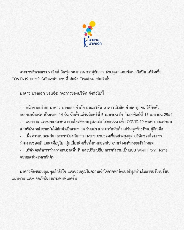 วงการบันเทิงวุ่น GMM-นาดาว แถลงกักตัวนักแสดง 14วัน พร้อมตรวจหาเชื้อทันที  