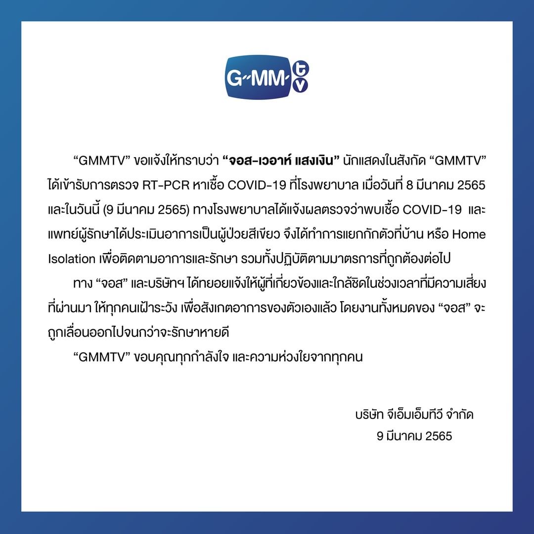 จอส เวอาห์ ติดโควิด-19 เป็นผู้ป่วยสีเขียว รักษาตัวแบบ Home Isolation จอส เวอาห์ ติดโควิด-19 เป็นผู้ป่วยสีเขียว รักษาตัวแบบ Home Isolation