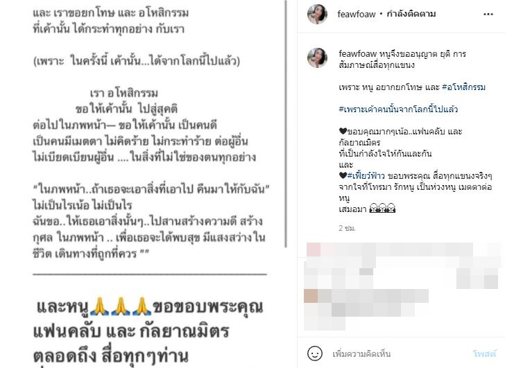 สุดช็อก!! เฟี้ยว์ฟ้าว แจ้งข่าวร้าย โจรยกเค้าบ้านเสียชีวิตแล้ว