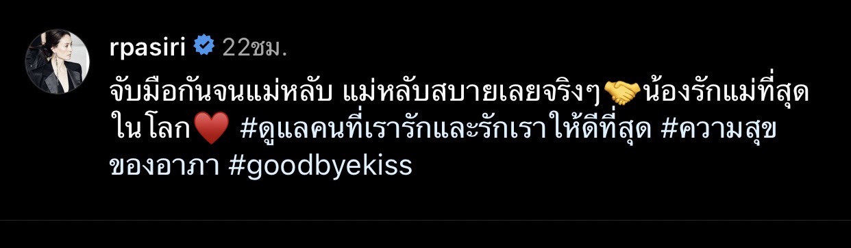 อุ๋ม อาภาศิริ อาลัยคุณเเม่ โพสต์ภาพจับมือกันจนวินาทีสุดท้าย 