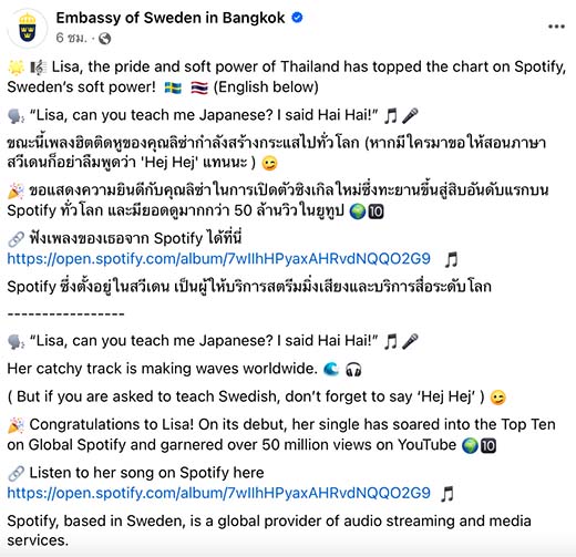 กระแสดีทั่วโลก “ลิซ่า” ปล่อยเอ็มวี Rockstar สถานทูตสวีเดนโพสต์แสดงความยินดี กระแสดีทั่วโลก “ลิซ่า” ปล่อยเอ็มวี Rockstar สถานทูตสวีเดนโพสต์แสดงความยินดี
