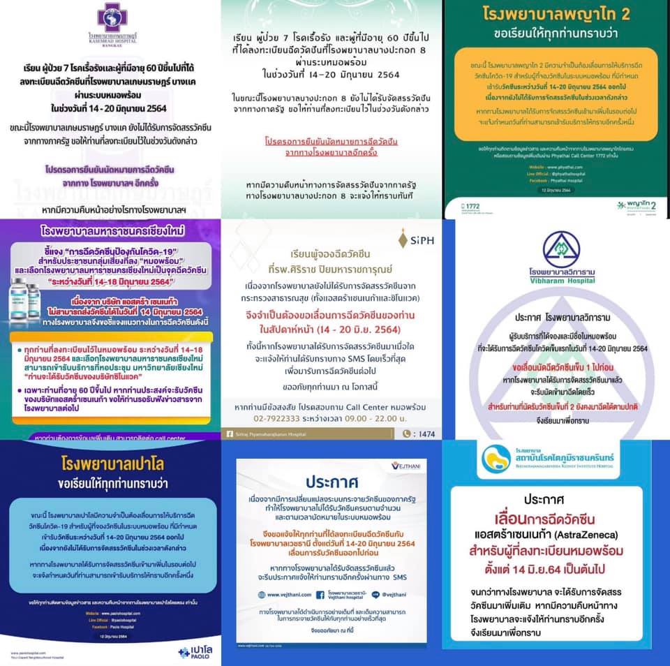 เช็กด่วน! รพ.รัฐ-เอกชน ประกาศเลื่อนฉีดวัคซีนกลุ่ม หมอพร้อม ตั้งแต่ 14 มิ.ย.เป็นต้นไป เช็กด่วน! รพ.รัฐ-เอกชน ประกาศเลื่อนฉีดวัคซีนกลุ่ม หมอพร้อม ตั้งแต่ 14 มิ.ย.เป็นต้นไป