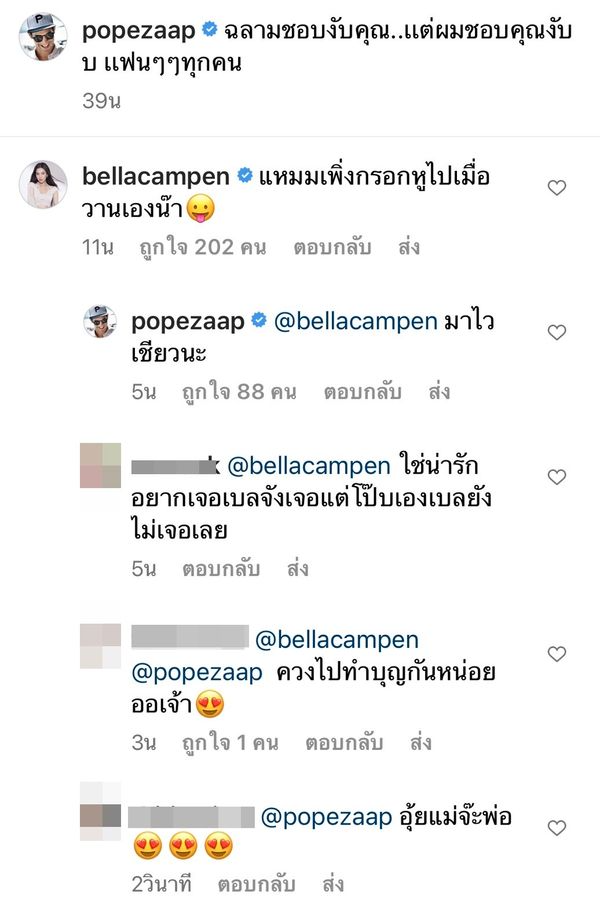 โป๊ป ยิ้มรับกระแสจิ้น เบลล่า ทำแฟนคลับฟินสุดๆ 