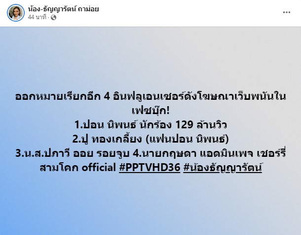 ออกหมายเรียก 4 อินฟลูเอนเซอร์ดัง โฆษณาเว็บพนันในเฟซบุ๊ก ออกหมายเรียก 4 อินฟลูเอนเซอร์ดัง โฆษณาเว็บพนันในเฟซบุ๊ก