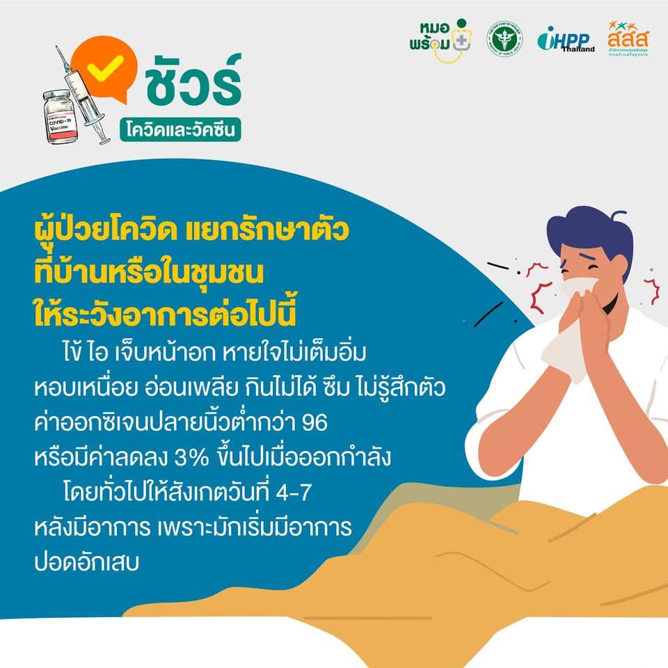 ติดเชื้อโควิด รับการรักษาแบบ HI และ CI หากมีอาการเหล่านี้ต้องระวัง!