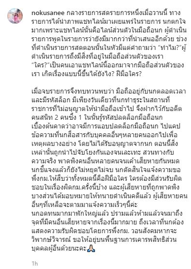 นก อุษณีย์ เข้าแจ้งความ โดนแคปแชทไลน์ในมือถือส่วนตัว