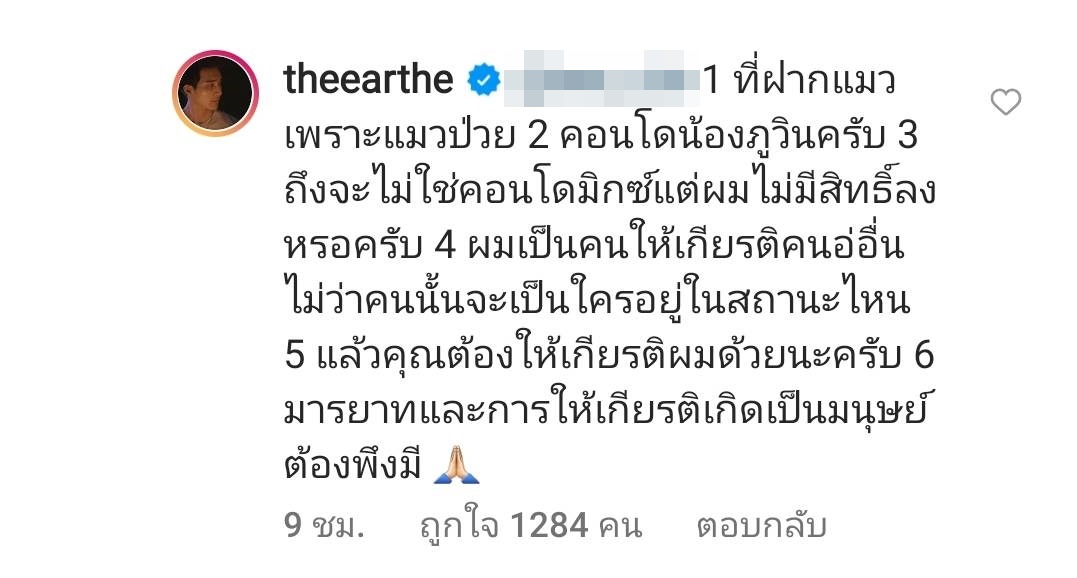ไม่ทน! เอิร์ท พิรพัฒน์ โต้กลับเดือด หลังเจอชาวเน็ตแซะแรง ประเด็นน้องแมว ไม่ทน! เอิร์ท พิรพัฒน์ โต้กลับเดือด หลังเจอชาวเน็ตแซะแรง ประเด็นน้องแมว