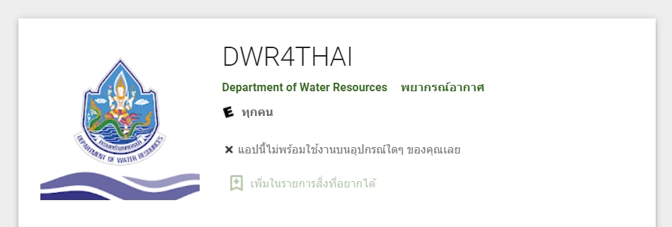 โหลดเลย! 4 แอพฯ เตือนภัย รับมือสถานการณ์น้ำท่วมล่าสุด โหลดเลย! 4 แอพฯ เตือนภัย รับมือสถานการณ์น้ำท่วมล่าสุด