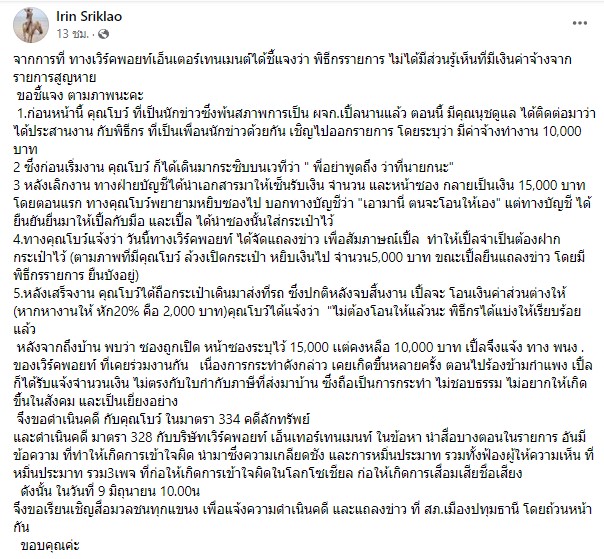 “เปิ้ล ไอริณ” โดนฉกเงิน - “ปอเปี๊ยะ” งัดหลักฐานยืนยันไม่รู้เรื่อง “เปิ้ล ไอริณ” โดนฉกเงิน - “ปอเปี๊ยะ” งัดหลักฐานยืนยันไม่รู้เรื่อง
