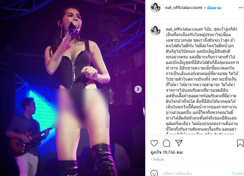 แนท เกศริน สวนกลับดราม่าใส่เว้าสูง ลั่นขายความเซ็กซี่ไม่ได้ขายตัว แนท เกศริน สวนกลับดราม่าใส่เว้าสูง ลั่นขายความเซ็กซี่ไม่ได้ขายตัว