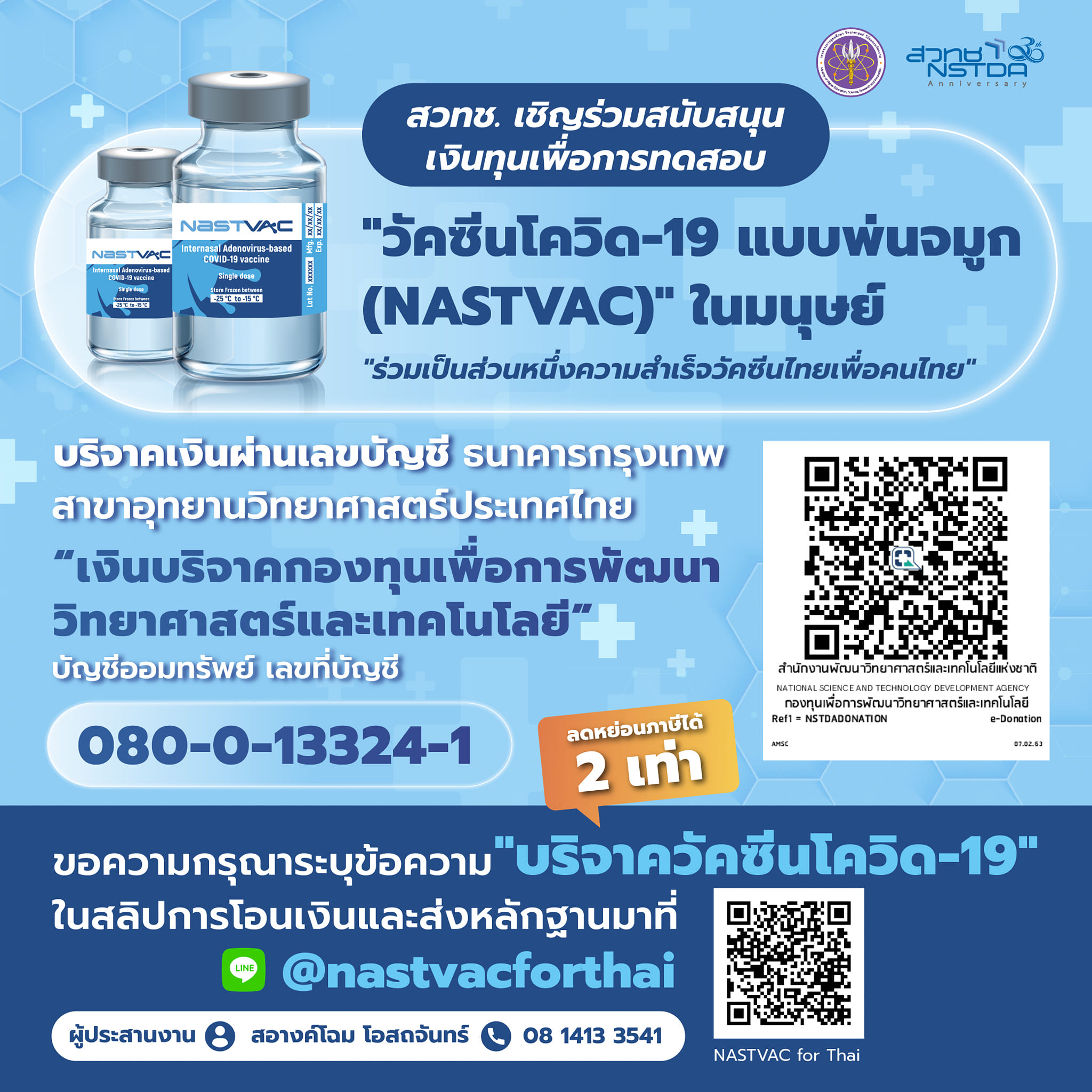 ทดลอง วัคซีนพ่นจมูก สะดุด ขาดงบสนับสนุน ไบโอเทค เร่งระดมทุนวิจัยในคน