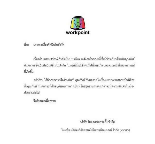 ต้นสังกัดประกาศยุติบทบาทพิธีกร กันต์ กันตถาวร ทุกรายการ จนกว่าจะมีความชัดเจน ต้นสังกัดประกาศยุติบทบาทพิธีกร กันต์ กันตถาวร ทุกรายการ จนกว่าจะมีความชัดเจน