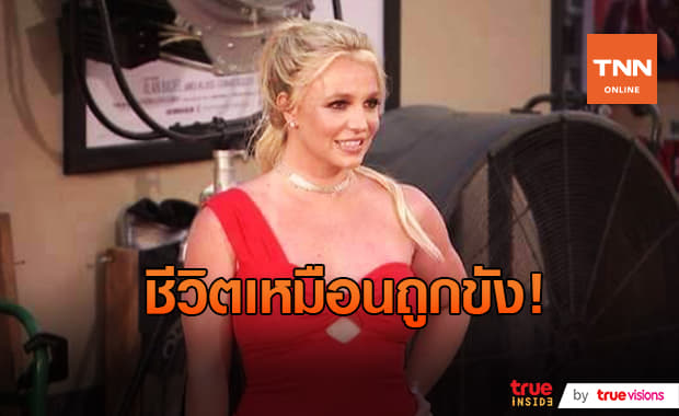 น่าสงสาร!! "บริทนีย์ สเปียร์" ถูกพ่อบงการชีวิตจนไร้อิสรภาพ