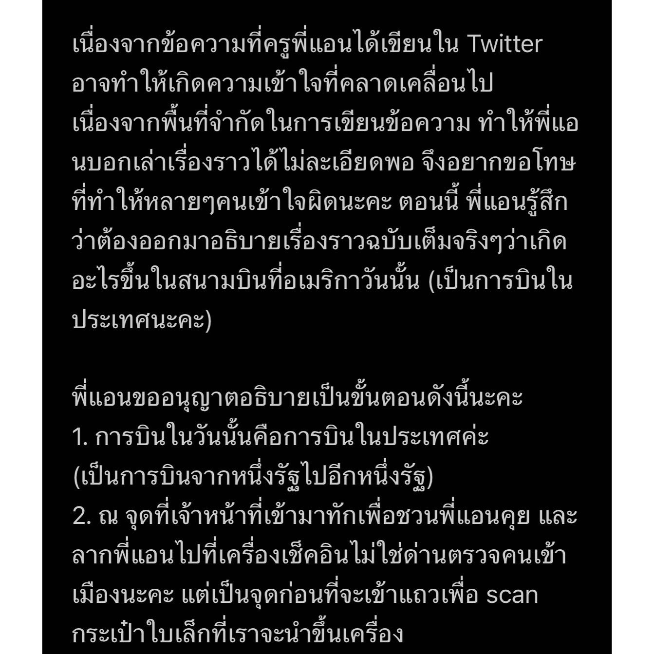 สรุปประเด็นดราม่า ครูพี่แอน สถานทูตสหรัฐฯยืนยันทุกสัญชาติเข้าประเทศตามขั้นตอน