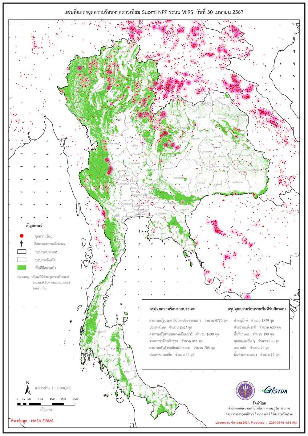 จุดความร้อนของไทยวานนี้ 30 เมษายน 2567 สูงขึ้นต่อเนื่อง 2,367 จุด จุดความร้อนของไทยวานนี้ 30 เมษายน 2567 สูงขึ้นต่อเนื่อง 2,367 จุด