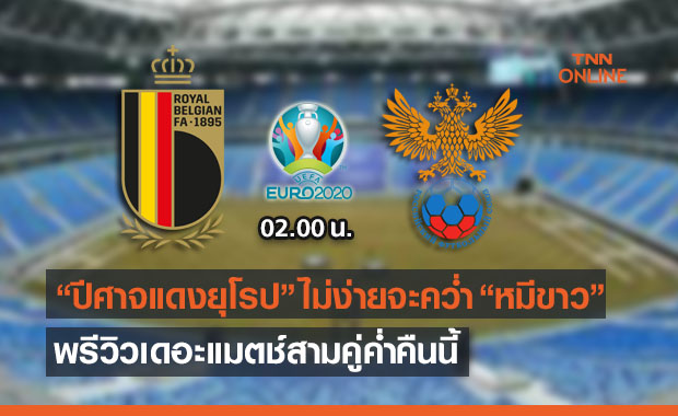 Preview Of The Euro Group Stage Belgium V Russia And Two More Matches Today Newsdir3
