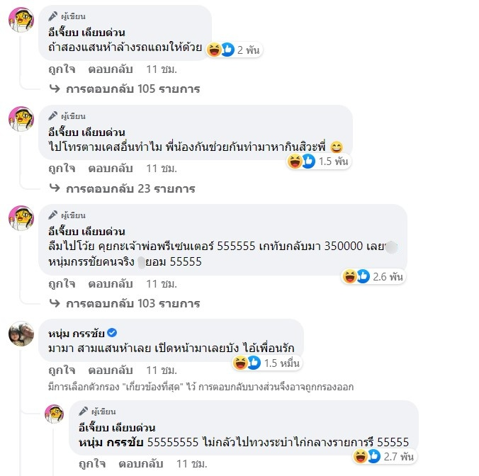 หนุ่ม กรรชัย ท้ากลางรายการ!! ถ้ากล้าเปิดหน้าจ่ายเลย 3.5 แสน หนุ่ม กรรชัย ท้ากลางรายการ!! ถ้ากล้าเปิดหน้าจ่ายเลย 3.5 แสน