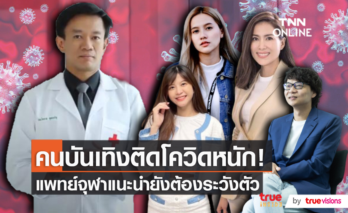 "คัทโตะ – เชอรี่" และสมาชิก BNK48 ติดโควิด19  (มีคลิป)