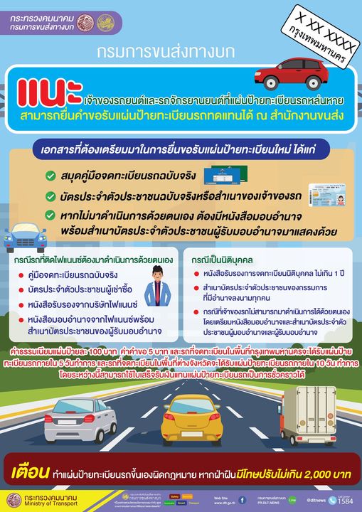 แผ่นป้ายทะเบียนรถหาย ต้องแจ้งความหรือไม่-ขอใหม่มีขั้นตอนอย่างไร?