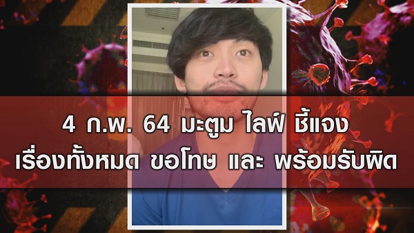 ศาลสั่งจำคุก “ดีเจมะตูม” 2 เดือน ปรับ 2 หมื่น (มีคลิป) ศาลสั่งจำคุก “ดีเจมะตูม” 2 เดือน ปรับ 2 หมื่น (มีคลิป)