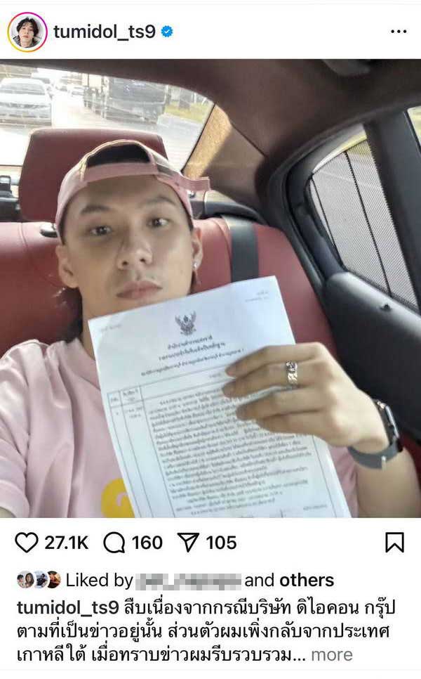 ตั้ม เดอะสตาร์ หอบหลักฐานแจ้งความ ดิไอคอน กรุ๊ป แล้ว ผมก็เป็นผู้เสียหาย! ตั้ม เดอะสตาร์ หอบหลักฐานแจ้งความ ดิไอคอน กรุ๊ป แล้ว ผมก็เป็นผู้เสียหาย!