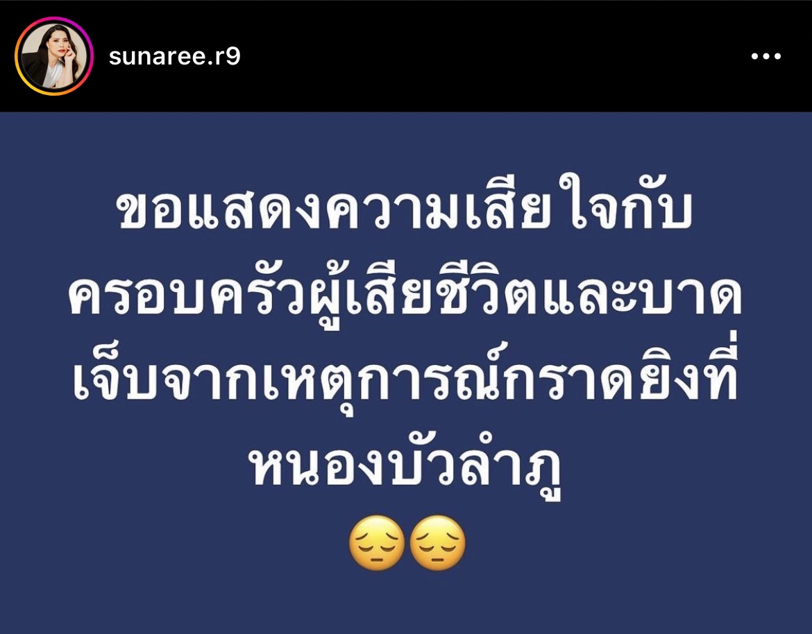 สลดใจ! รวมเหล่าดารานักแสดงร่วมไว้อาลัยน้องๆที่ จ.หนองบัวลำภู
