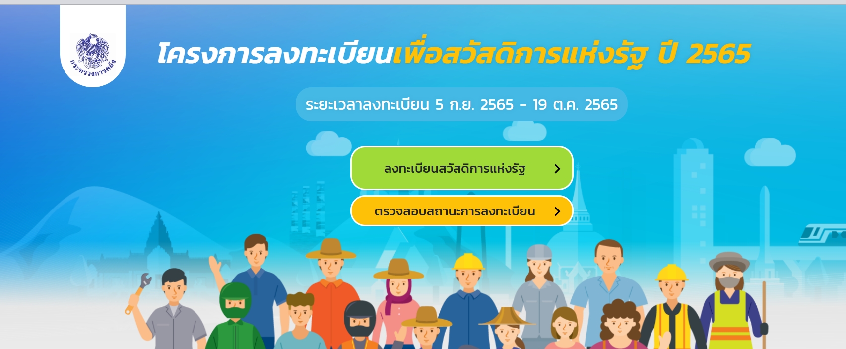 welfare.mof.go.th เริ่มวันนี้! บัตรสวัสดิการแห่งรัฐ ต้องลงทะเบียนใหม่ทุกคน welfare.mof.go.th เริ่มวันนี้! บัตรสวัสดิการแห่งรัฐ ต้องลงทะเบียนใหม่ทุกคน