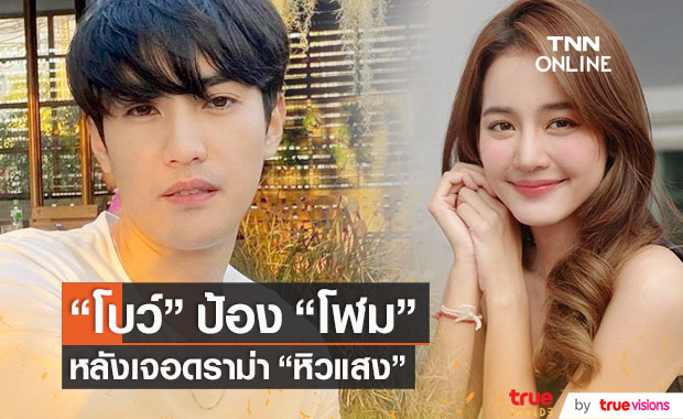 "โบว์ เมลดา" ป้อง "โฬม" หลังถูกว่าหิวแสง!!