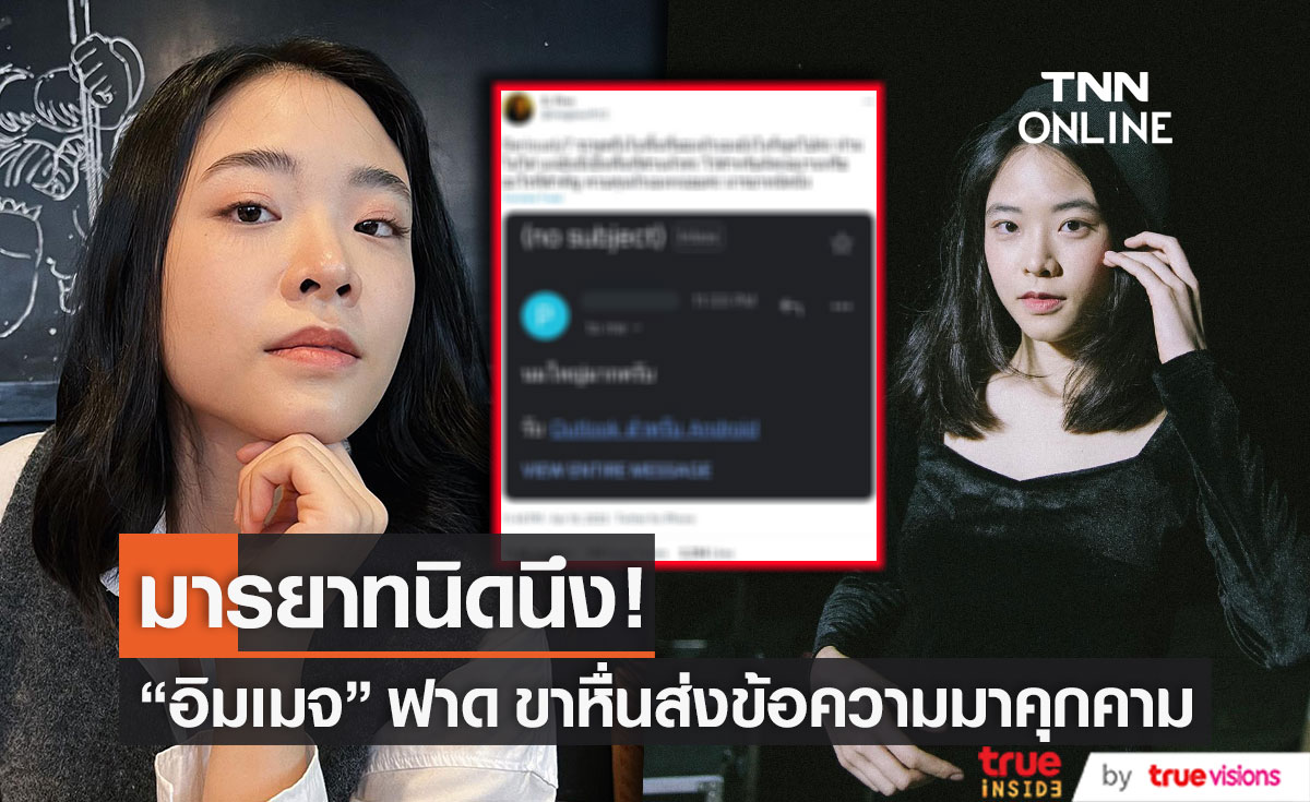 "อิมเมจ" ไม่ทน โพสต์แฉขาหื่น ส่งข้อความมาคุกคาม ลั่น มารยาทนิดนึง!