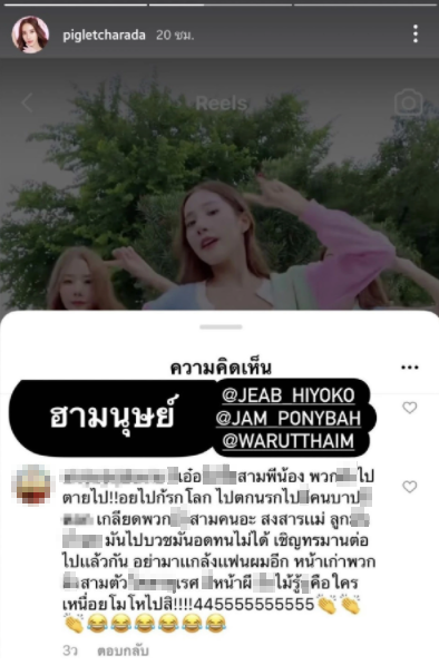 พิกเล็ท ชาราฎา เปิดใจ ถูกชาวเน็ตด่าหยาบคาย ถึงขั้นตัดพ้อหนัก!!