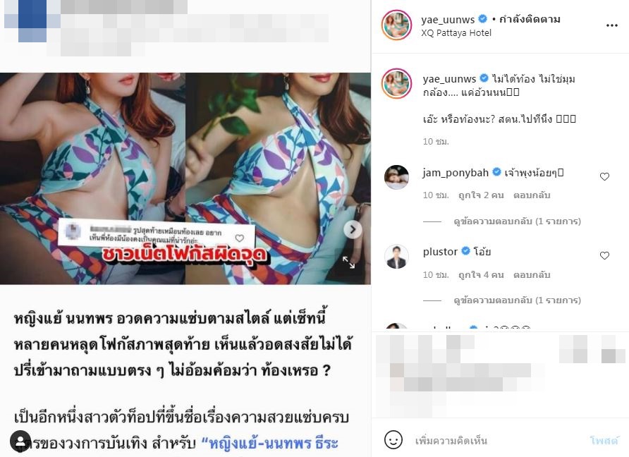 หญิงแย้ ตอบแล้ว!! หลังถูกชาวเน็ตถาม ท้องเหรอ?