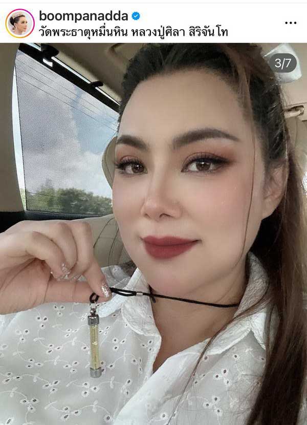 หลวงปู่ศิลา เมตตามอบเงิน บุ๋ม ปนัดดา เพื่อตั้งต้นมูลนิธิฯ พร้อมของดีที่แฟนๆแห่ซูม หลวงปู่ศิลา เมตตามอบเงิน บุ๋ม ปนัดดา เพื่อตั้งต้นมูลนิธิฯ พร้อมของดีที่แฟนๆแห่ซูม