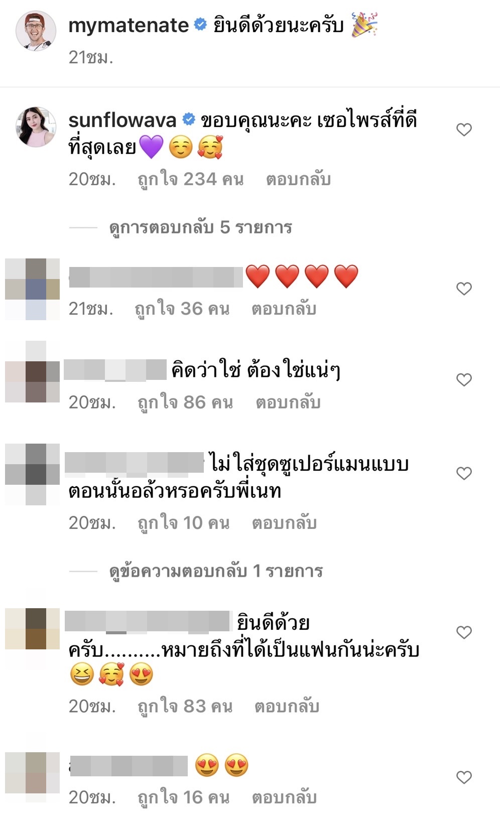 ชาวเน็ตจับตาสถานะ เนท My Mate Nate และ เอวา ปวรวรรณ  