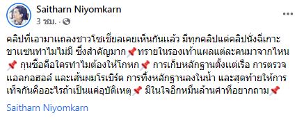 ต่าย สายธาร ลั่น! มีในใจอีกหมื่นล้านคำที่อยากถาม หลังฟัง ตร. สรุปสำนวนคดี แตงโม 